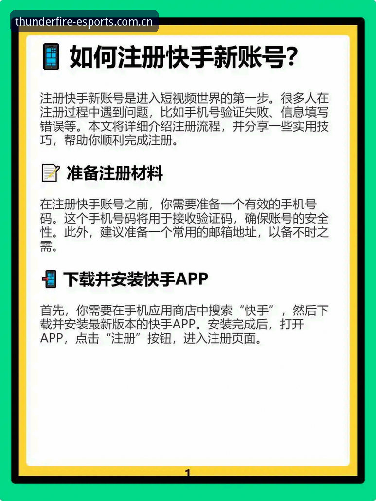 雷火电竞快速注册手机版 雷火电竞快速注册手机版:3个步骤搞定账号,老玩家实测分享
